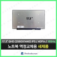 주연테크리오나인액정수리 L9W38T (L9W38TWPUP) 새제품 QHD 165Hz