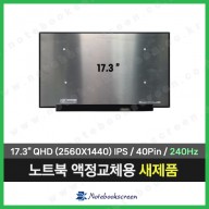 노트북액정수리 주연테크 리오나인 L9W38T (L9W38TWPUP) 새제품 (240Hz 업그레이드)