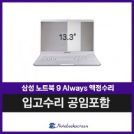 NT900X3Y-KD5W 삼성노트북액정수리