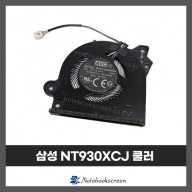노트북 쿨러교체 삼성 NT930XCR 냉각 팬 수리 부품