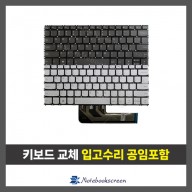 노트북키보드교체 Lenovo YOGA slim 7-13ACN, 13ITL, Carbon 13ITL5 자판수리 (영문)