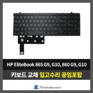 노트북 키보드교체 HP EliteBook 865 G9, G10 / 860 G9, G10 (영문자판)