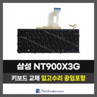 노트북자판수리 삼성 NT900X3G, NT900X3Q 키보드교체