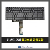 노트북키보드교체 Lenovo Ideapad 3 15IRH8 자판수리 (영문)