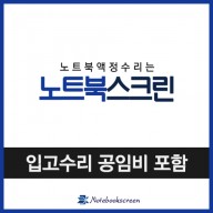 노트북액정수리 HP Spectre x360 13T-AE000 터치+강화유리 LCD교체