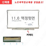 한성컴퓨터 스파크 SLX150 한성노트북액정수리 노트북액정교체 새제품 노트북패널교체